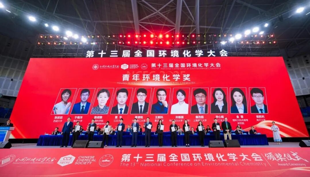 11位青年学者荣获青年环境化学奖.jpg