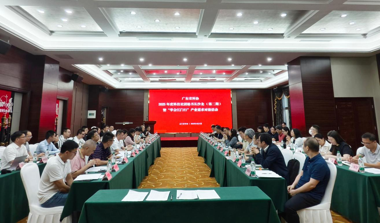 30余省级学会专家齐聚江门，为县域产业升级注入“科技活水”